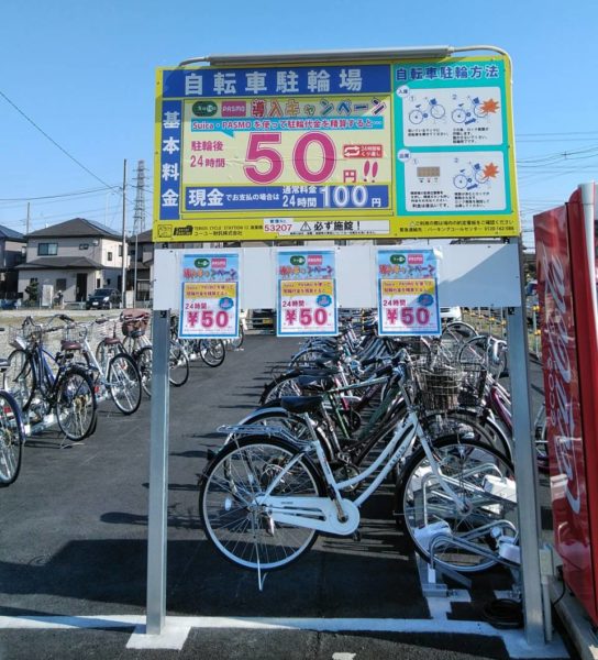ここから栗橋駅まで自転車